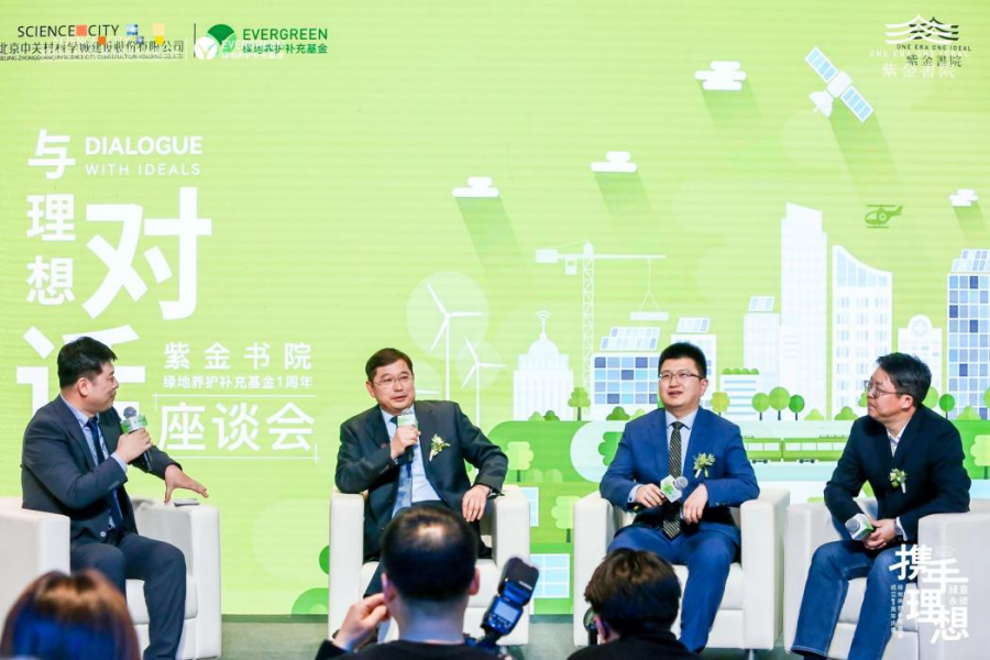 携手理想 绿意永续：紫金书院绿地养护补充基金1周年庆典，圆满落幕_中国网地产
